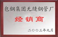 宽甸包钢经销商